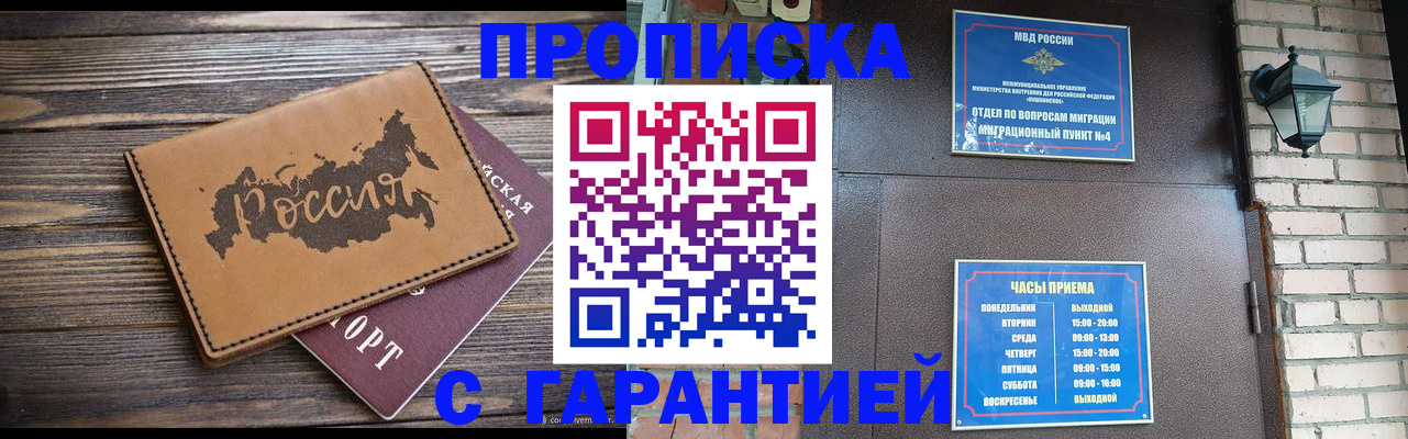 прописка ребенка в Сургуте