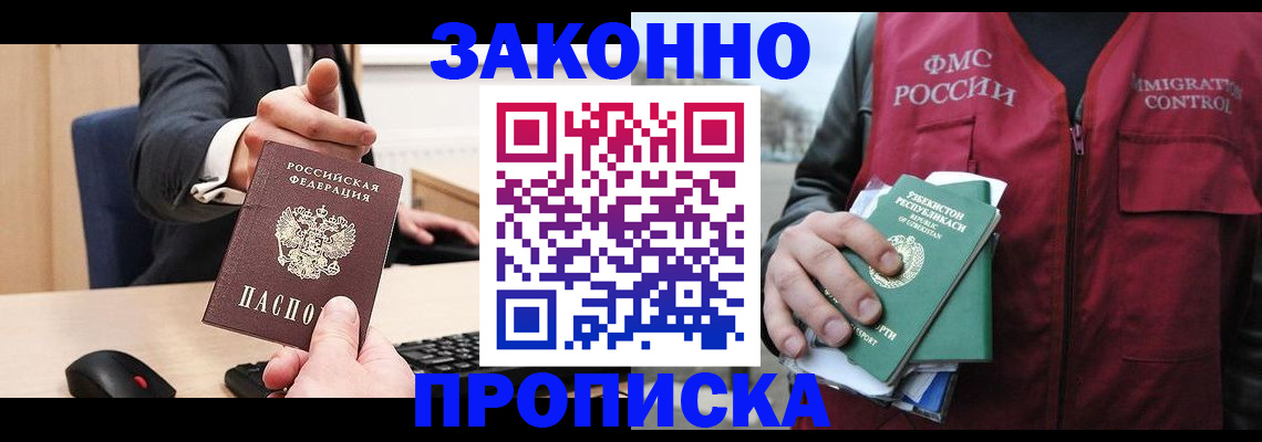 прописка гарантия в Сургуте