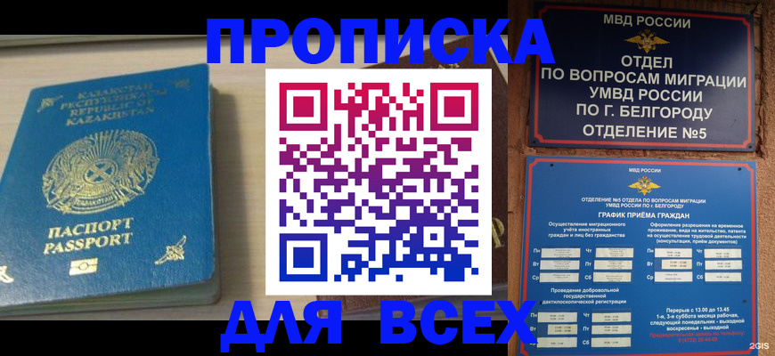 временная регистрация законно в Сургуте