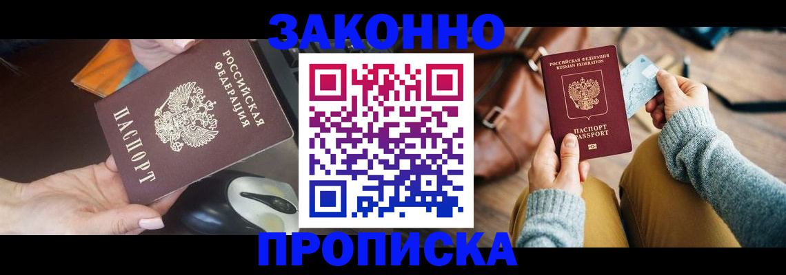 прописка для военкомата в Сургуте