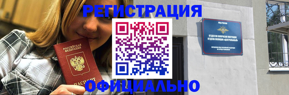 купить прописку в Сургуте